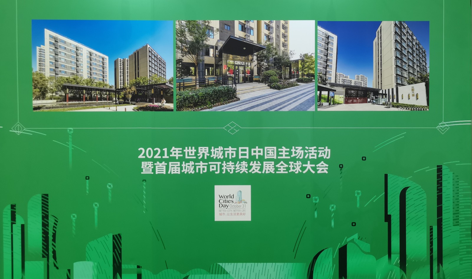 中网市场发布:热烈祝贺2021“世界城市日”主题活动暨2021上海国际城市与建筑博览会暨于2021年10月29日-31日在上海世博展览馆隆重开幕!COTV全球直播、中网市场、大号会展为您现场发布! 中网市场发布:热烈祝贺2021“世界城市日”主题活动暨2021上海国际城市与建筑博览会暨于2021年10月29日-31日在上海世博展览馆隆重开幕!COTV全球直播、中网市场、大号会展为您现场发布!