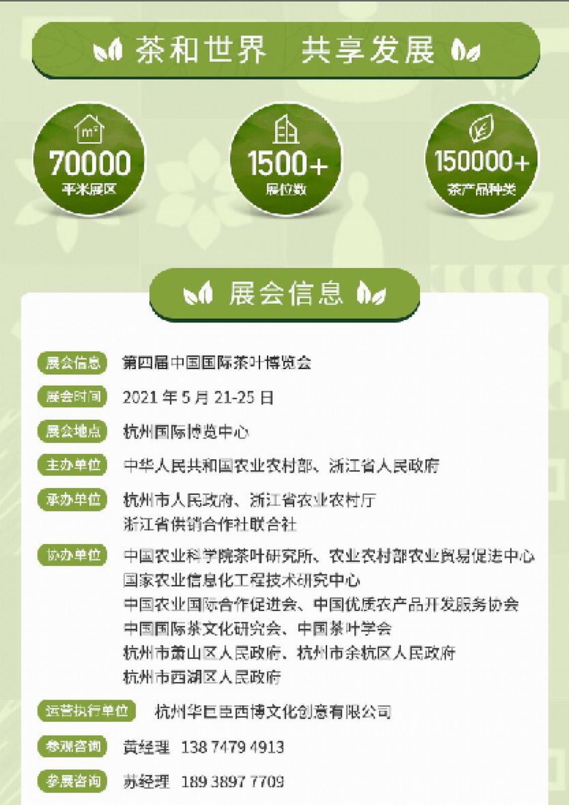 热烈祝贺2021第四届中国国际茶叶博览会于2021年5月21日-5月25日在杭州国际博览中心隆重开幕!COTV大号会展为您现场发布! 热烈祝贺2021第四届中国国际茶叶博览会于2021年5月21日-5月25日在杭州国际博览中心隆重开幕!COTV大号会展为您现场发布!