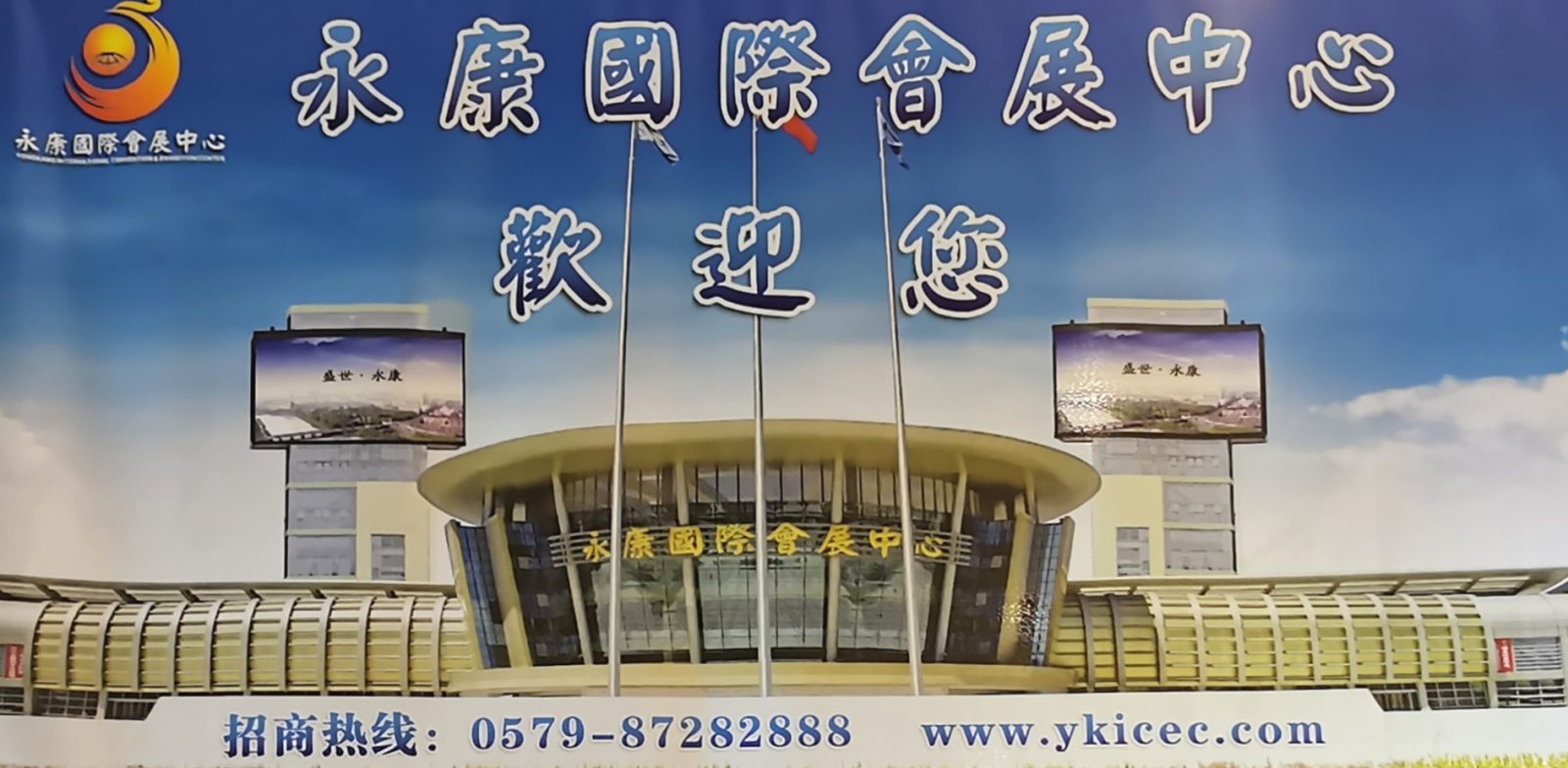 热烈祝贺第25届中国(永康)五金博览会在永康国际会展中心隆重开幕! 热烈祝贺第25届中国(永康)五金博览会在永康国际会展中心隆重开幕!