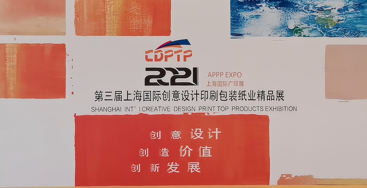 热烈祝贺2021第二十九届上海国际广告技术设备展、上海图文快印展于2021年07月21日-24日在上海国家会展中心盛大隆重开幕！中网市场 COTV 大号会展联合现场发布！