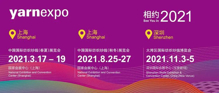 热烈庆祝中国国际纱线/针织纺织品面辅料/服装服饰及家纺博览会在上海国家会展中心隆重开幕! 热烈庆祝中国国际纱线/针织纺织品面辅料/服装服饰及家纺博览会在上海国家会展中心隆重开幕!