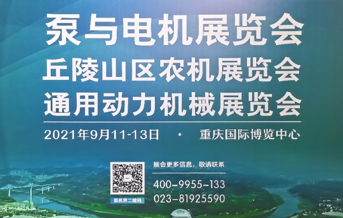 热烈祝贺2021第十七届中国泵与电机展于2021-04-02-04-05在中国温岭会展中心隆重开幕! 热烈祝贺2021第十七届中国泵与电机展于2021-04-02-04-05在中国温岭会展中心隆重开幕!