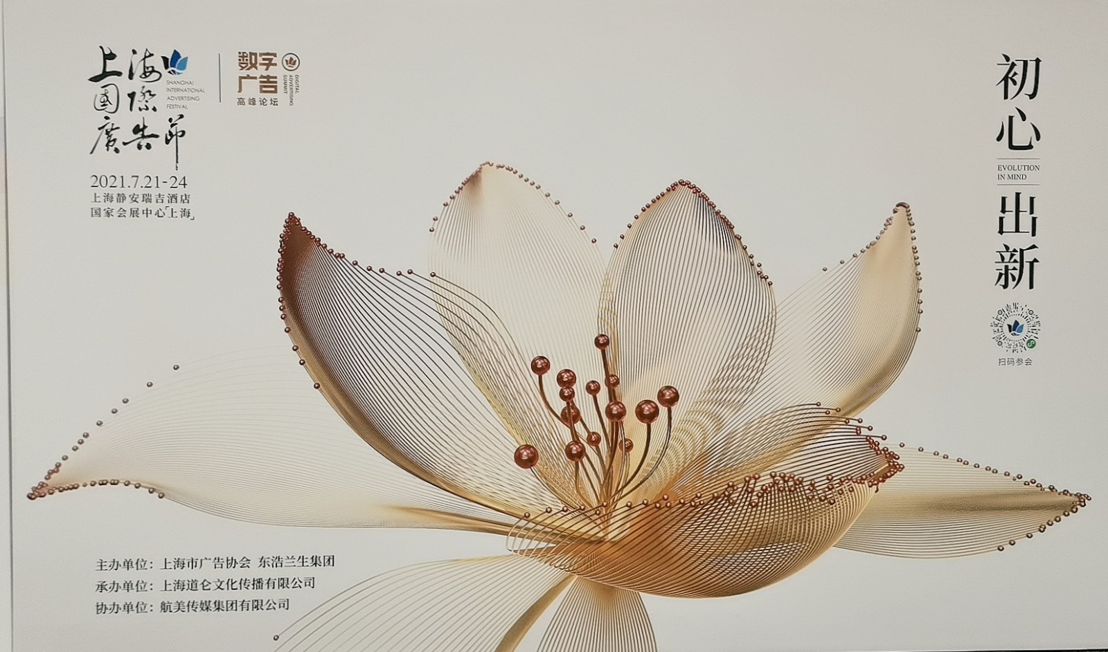 热烈祝贺2021第二十九届上海国际广告技术设备展、上海图文快印展于2021年07月21日-24日在上海国家会展中心盛大隆重开幕！中网市场 COTV 大号会展联合现场发布！