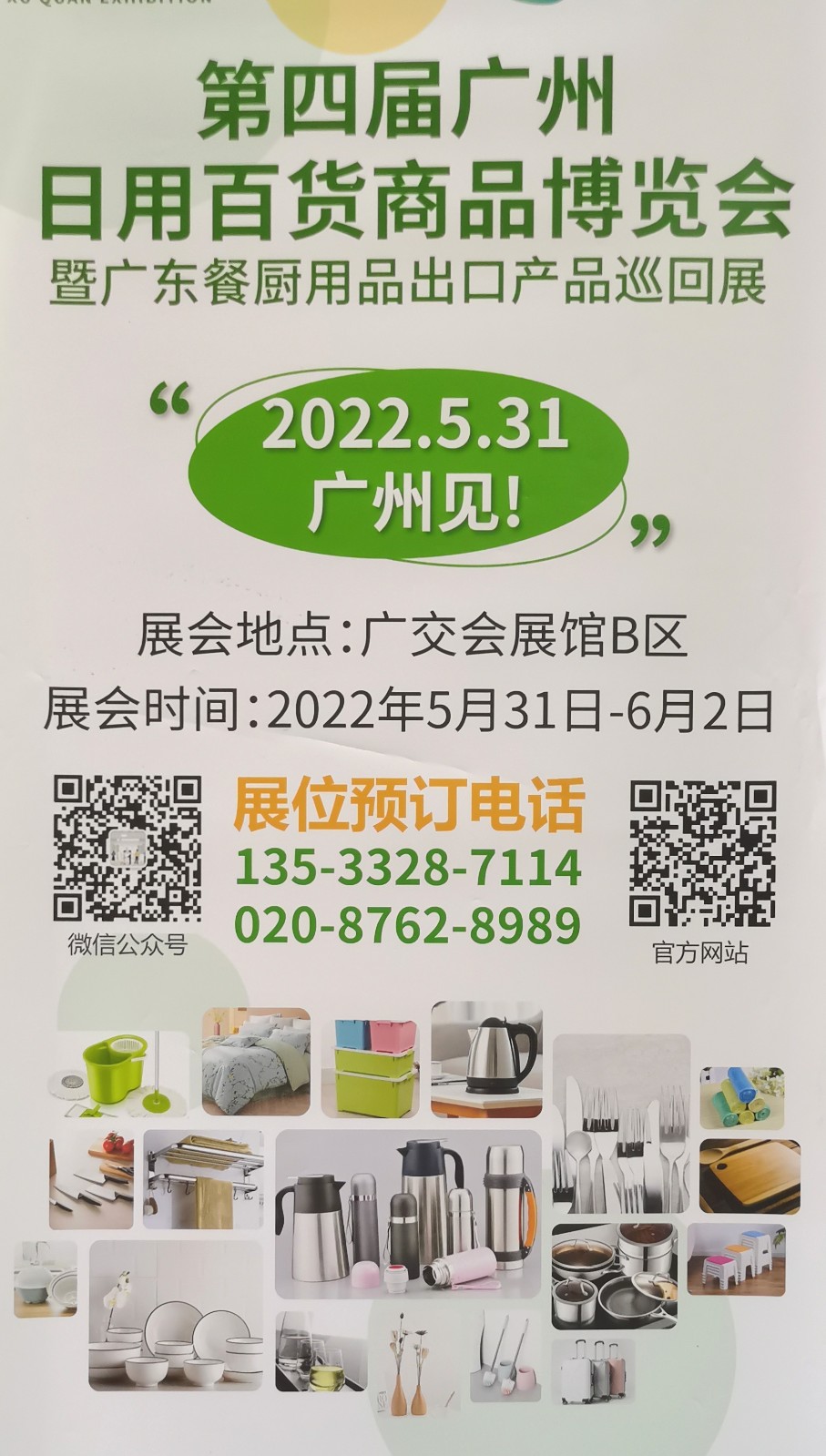 中网市场发布：2021第28届广州酒店用品展、第28届广州食品饮料包装展于2021年12月16日-18日在中国广州进出口商品交易馆（广交会馆）盛大开幕！COTV全球直播、中网市场、大号会展现场发布！