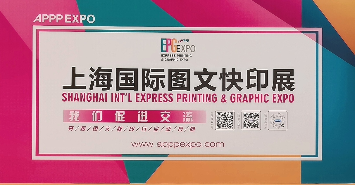 热烈祝贺2021第二十九届上海国际广告技术设备展、上海图文快印展于2021年07月21日-24日在上海国家会展中心盛大隆重开幕！中网市场 COTV 大号会展联合现场发布！