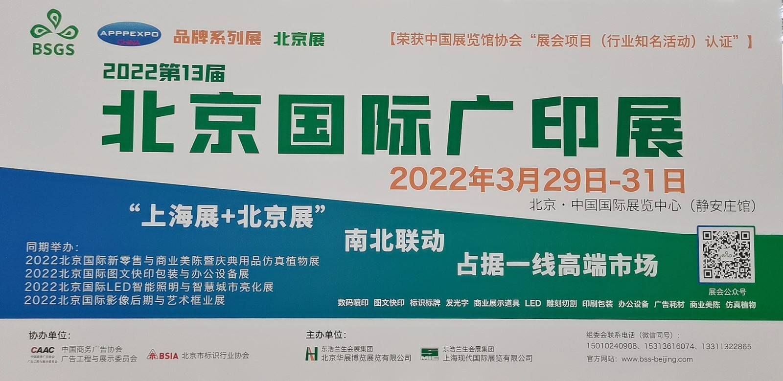热烈祝贺2021第二十九届上海国际广告技术设备展、上海图文快印展于2021年07月21日-24日在上海国家会展中心盛大隆重开幕！中网市场 COTV 大号会展联合现场发布！