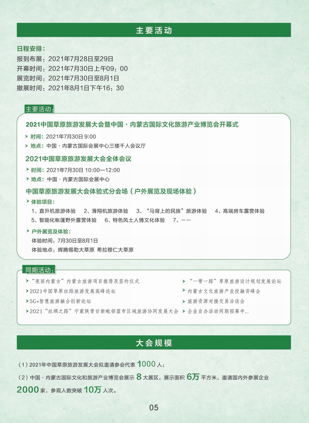 大号会展发布:2021中国草原旅游发展大会暨内蒙古国际文化旅游产业博览会将于2021年7月30日-8月1日在内蒙古国际会展中心隆重开幕! 大号会展发布:2021中国草原旅游发展大会暨内蒙古国际文化旅游产业博览会将于2021年7月30日-8月1日在内蒙古国际会展中心隆重开幕!