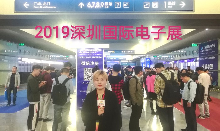 热烈祝贺2019深圳国际电子展及嵌入式系统展及未来汽车及技术展览会在深圳会展中心隆重开幕! 热烈祝贺2019深圳国际电子展及嵌入式系统展及未来汽车及技术展览会在深圳会展中心隆重开幕!