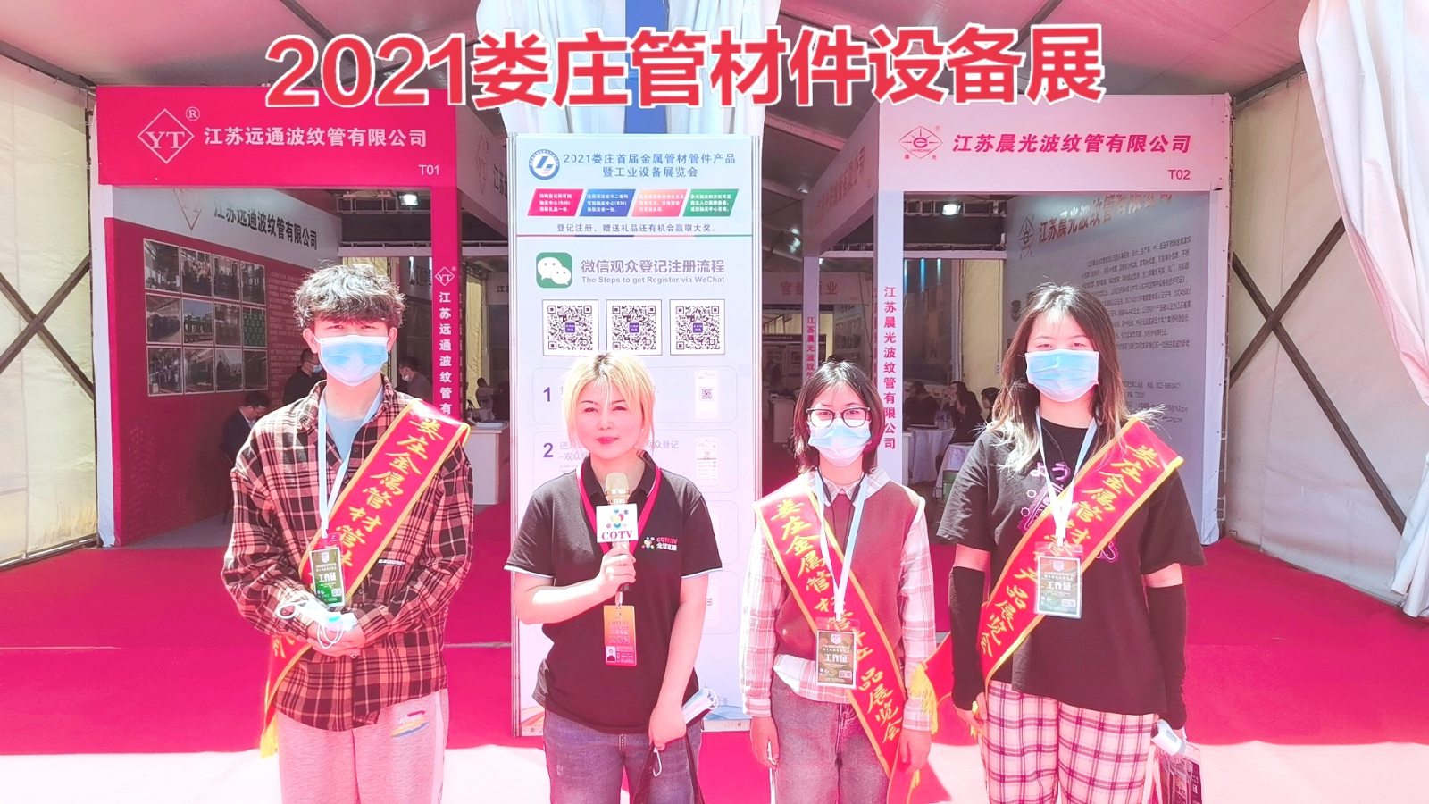 热烈祝贺2021中国泰州姜堰娄庄首届金属管材管件产品暨工业设备展览会于2021年05月2日-05月04日在娄庄隆重开幕。COTV 大号电视 大号会展为您现场发布! 热烈祝贺2021中国泰州姜堰娄庄首届金属管材管件产品暨工业设备展览会于2021年05月2日-05月04日在娄庄隆重开幕。COTV 大号电视 大号会展为您现场发布!
