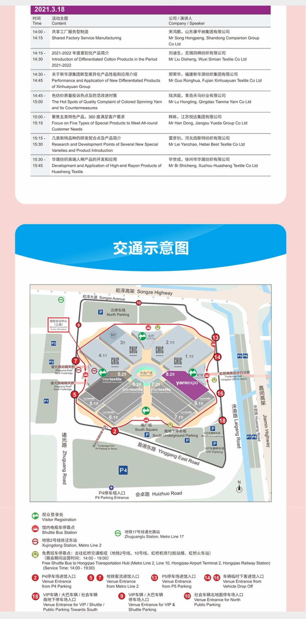 热烈庆祝中国国际纱线/针织纺织品面辅料/服装服饰及家纺博览会在上海国家会展中心隆重开幕! 热烈庆祝中国国际纱线/针织纺织品面辅料/服装服饰及家纺博览会在上海国家会展中心隆重开幕!
