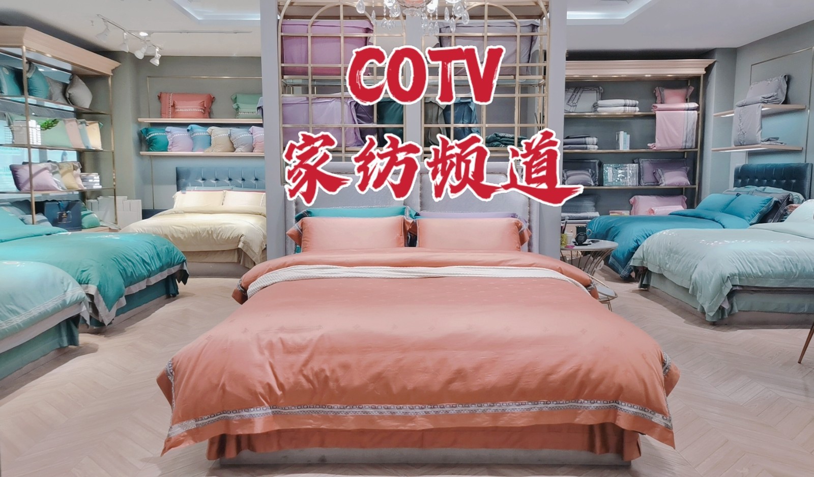 热烈祝贺2021中国南通国际高端纺织产业博览会于2021年05月18日-20日在南通国际会展中心隆重开幕!COTV大号会展为您现场发布! 热烈祝贺2021中国南通国际高端纺织产业博览会于2021年05月18日-20日在南通国际会展中心隆重开幕!COTV大号会展为您现场发布!