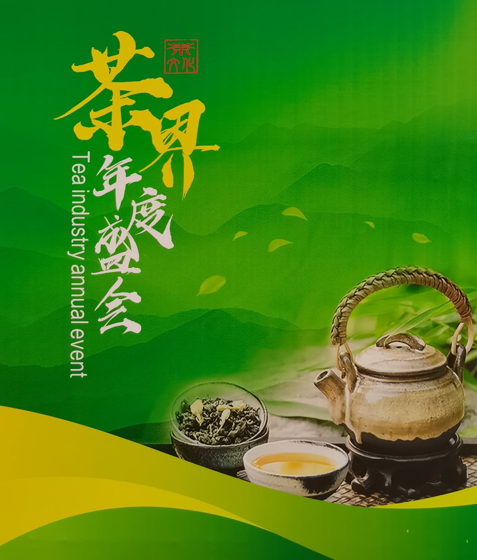 热烈祝贺2021第16届苏州国际茶业博览会于2021年06月04-07日在苏州国际博览中盛大开幕!COTV 大号电视 大号会展为您现场发布! 热烈祝贺2021第16届苏州国际茶业博览会于2021年06月04-07日在苏州国际博览中盛大开幕!COTV 大号电视 大号会展为您现场发布!