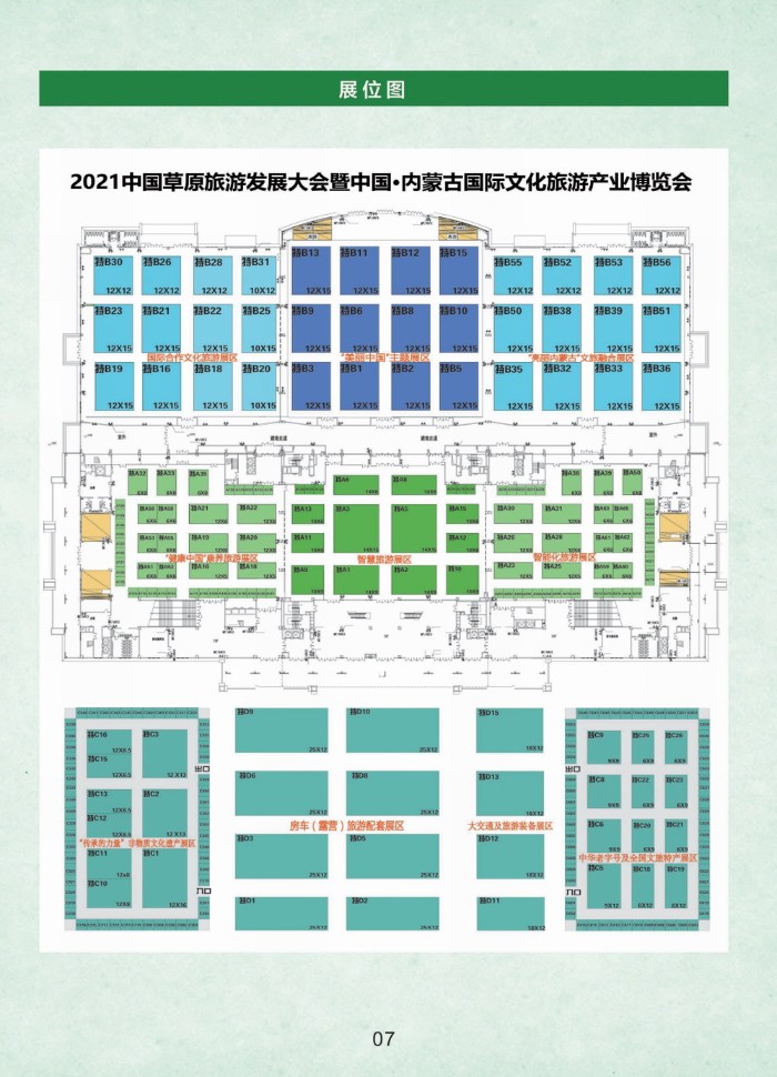 大号会展发布:2021中国草原旅游发展大会暨内蒙古国际文化旅游产业博览会将于2021年7月30日-8月1日在内蒙古国际会展中心隆重开幕! 大号会展发布:2021中国草原旅游发展大会暨内蒙古国际文化旅游产业博览会将于2021年7月30日-8月1日在内蒙古国际会展中心隆重开幕!