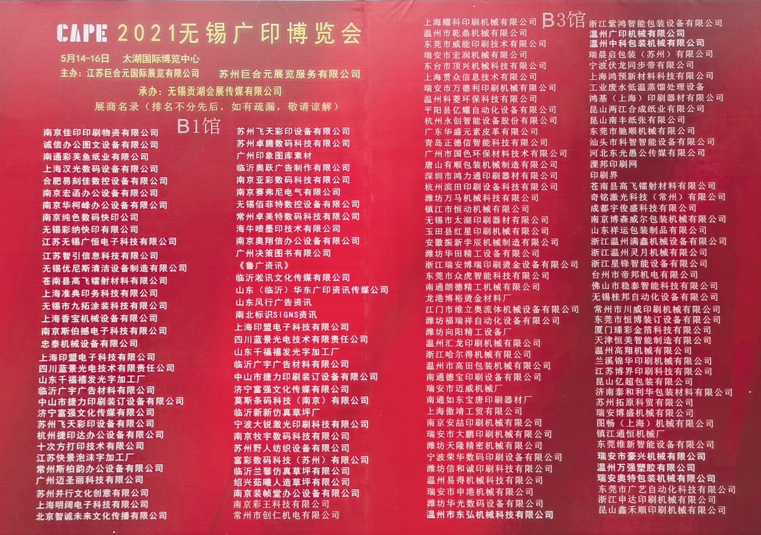 热烈祝贺2021华印展•广印博览会于2021年05月14日-16日在江苏无锡太湖博览中心隆重开幕！COTV大号会展为您现场发布！