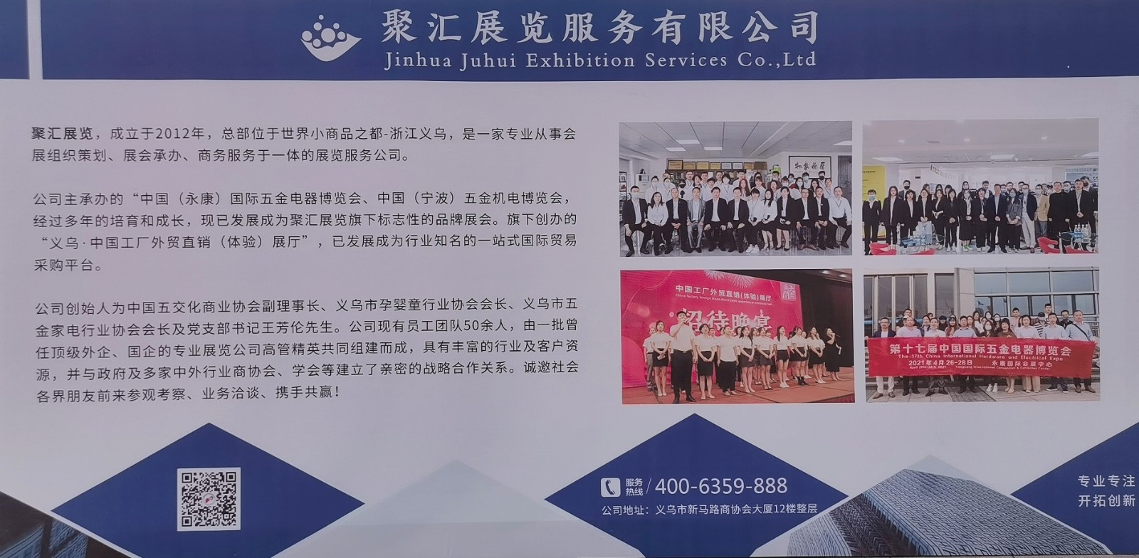 热烈祝贺2021第十七届中国国际五金电器展览会于2021-04-26-04-28在永康国际会展中心隆重开幕!COTV大号电视 大号会展为您现场发布! 热烈祝贺2021第十七届中国国际五金电器展览会于2021-04-26-04-28在永康国际会展中心隆重开幕!COTV大号电视 大号会展为您现场发布!