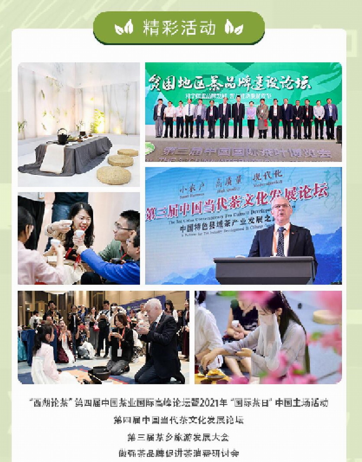 热烈祝贺2021第四届中国国际茶叶博览会于2021年5月21日-5月25日在杭州国际博览中心隆重开幕!COTV大号会展为您现场发布! 热烈祝贺2021第四届中国国际茶叶博览会于2021年5月21日-5月25日在杭州国际博览中心隆重开幕!COTV大号会展为您现场发布!