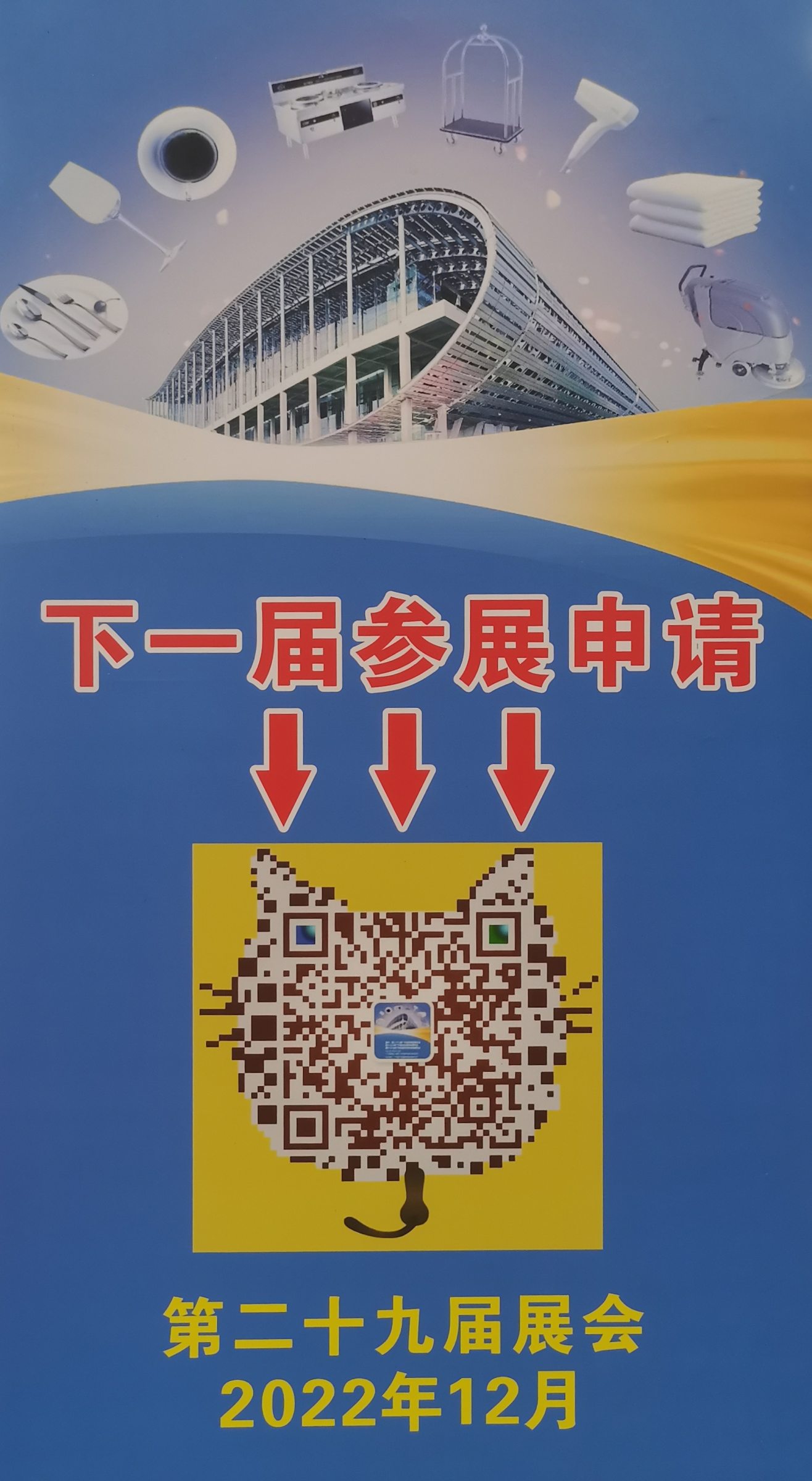 中网市场发布：2021第28届广州酒店用品展、第28届广州食品饮料包装展于2021年12月16日-18日在中国广州进出口商品交易馆（广交会馆）盛大开幕！COTV全球直播、中网市场、大号会展现场发布！