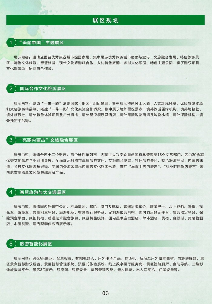 大号会展发布:2021中国草原旅游发展大会暨内蒙古国际文化旅游产业博览会将于2021年7月30日-8月1日在内蒙古国际会展中心隆重开幕! 大号会展发布:2021中国草原旅游发展大会暨内蒙古国际文化旅游产业博览会将于2021年7月30日-8月1日在内蒙古国际会展中心隆重开幕!
