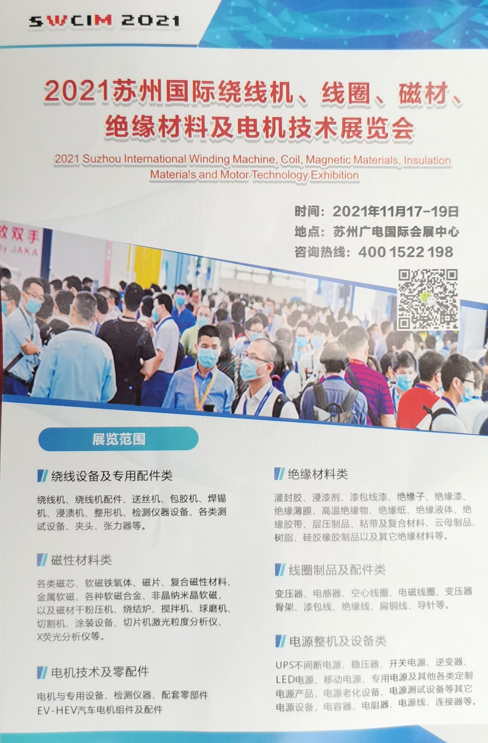 热烈祝贺第七届常州国际电机技术与应用博览会暨创新论坛于2021年5月13日---5月15日在常州国际会展中心(奥体中心) 隆重开幕!COTV大号会展为您现场发布! 热烈祝贺第七届常州国际电机技术与应用博览会暨创新论坛于2021年5月13日---5月15日在常州国际会展中心(奥体中心) 隆重开幕!COTV大号会展为您现场发布!