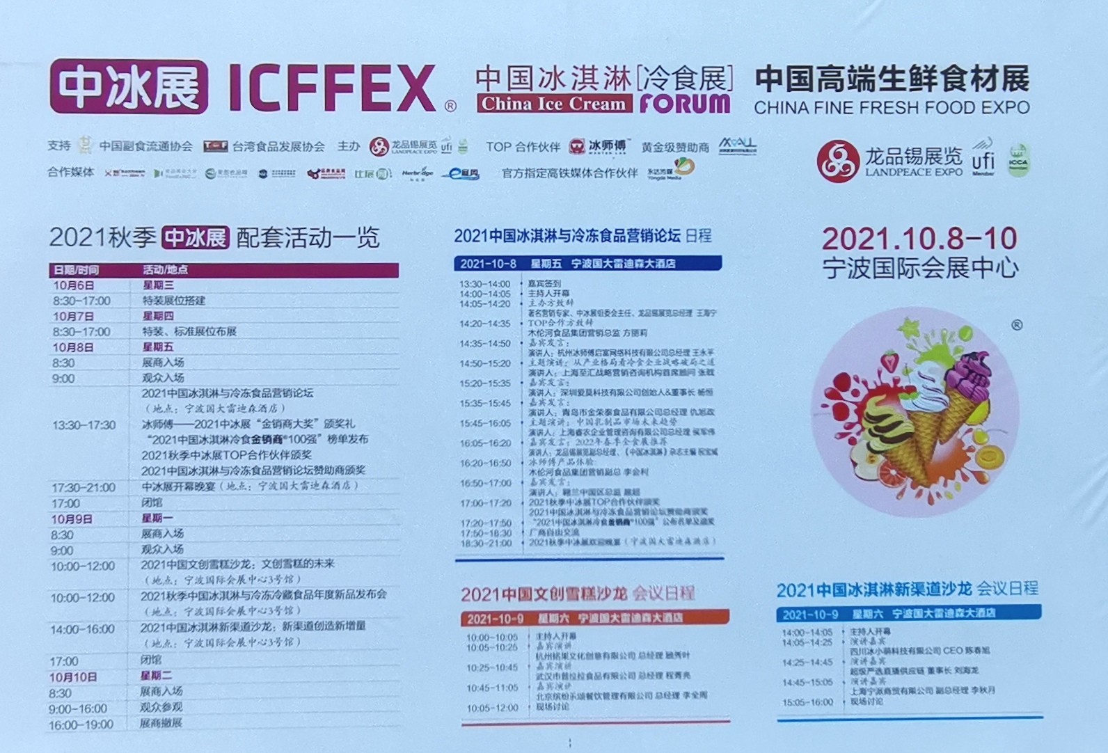 热烈祝贺2021中国宁波冰淇冰食展（秋季中冰展）于2021年10月08日-10日在宁波国际会议展览中心隆重开幕！COTV全球直播、中网市场、大号会展为您现场发布！