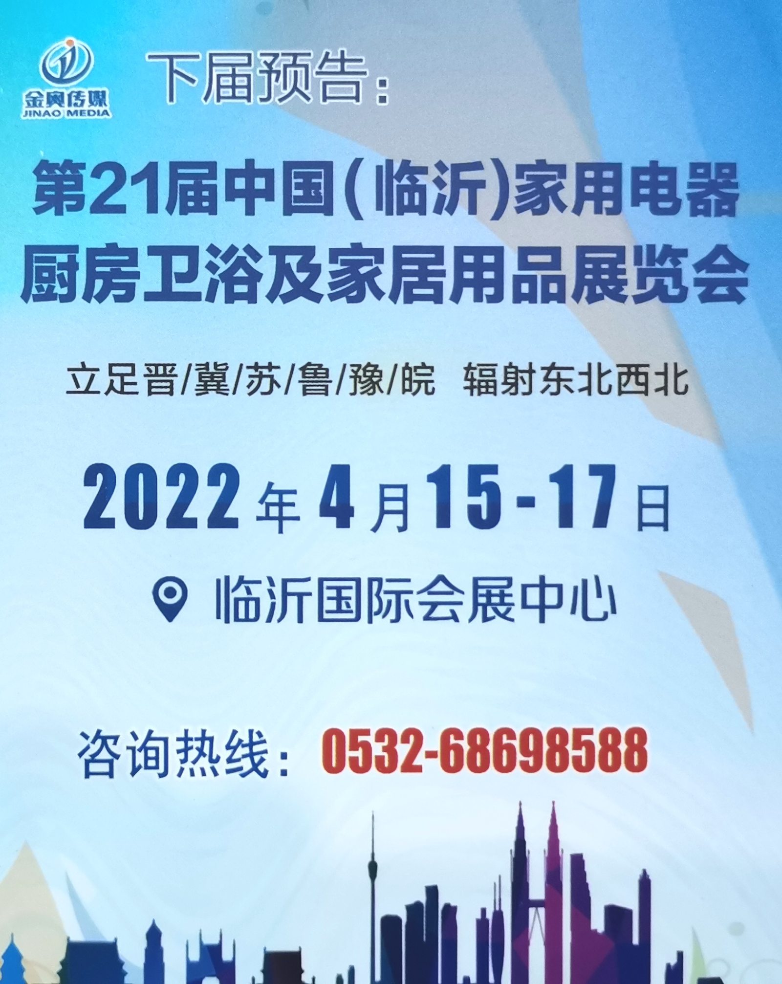 热烈祝贺2021第20届中国(临沂)家用电器厨房卫浴及灯饰照明展览会于2021年09月25日-27日在中国•临沂国际中心盛大开幕!COTV全球直播、中网市场、大号会展现场发布! 热烈祝贺2021第20届中国(临沂)家用电器厨房卫浴及灯饰照明展览会于2021年09月25日-27日在中国•临沂国际中心盛大开幕!COTV全球直播、中网市场、大号会展现场发布!