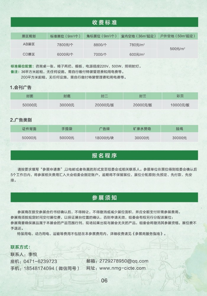 大号会展发布:2021中国草原旅游发展大会暨内蒙古国际文化旅游产业博览会将于2021年7月30日-8月1日在内蒙古国际会展中心隆重开幕! 大号会展发布:2021中国草原旅游发展大会暨内蒙古国际文化旅游产业博览会将于2021年7月30日-8月1日在内蒙古国际会展中心隆重开幕!