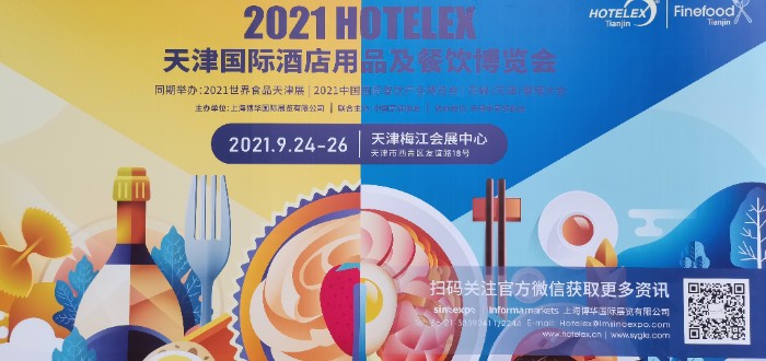 热烈祝贺2021第三十届上海国际酒店行业餐饮行业及旅游业博览会于2021-03-29-04-1在中国上海国家会展中心隆重开幕! 热烈祝贺2021第三十届上海国际酒店行业餐饮行业及旅游业博览会于2021-03-29-04-1在中国上海国家会展中心隆重开幕!