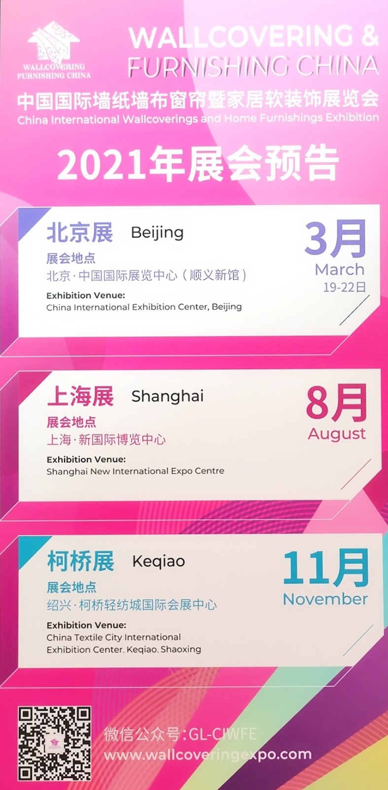 热烈祝贺2020上海墙纸墙布窗帘展在上海新国际博览中心隆重开幕! 热烈祝贺2020上海墙纸墙布窗帘展在上海新国际博览中心隆重开幕!