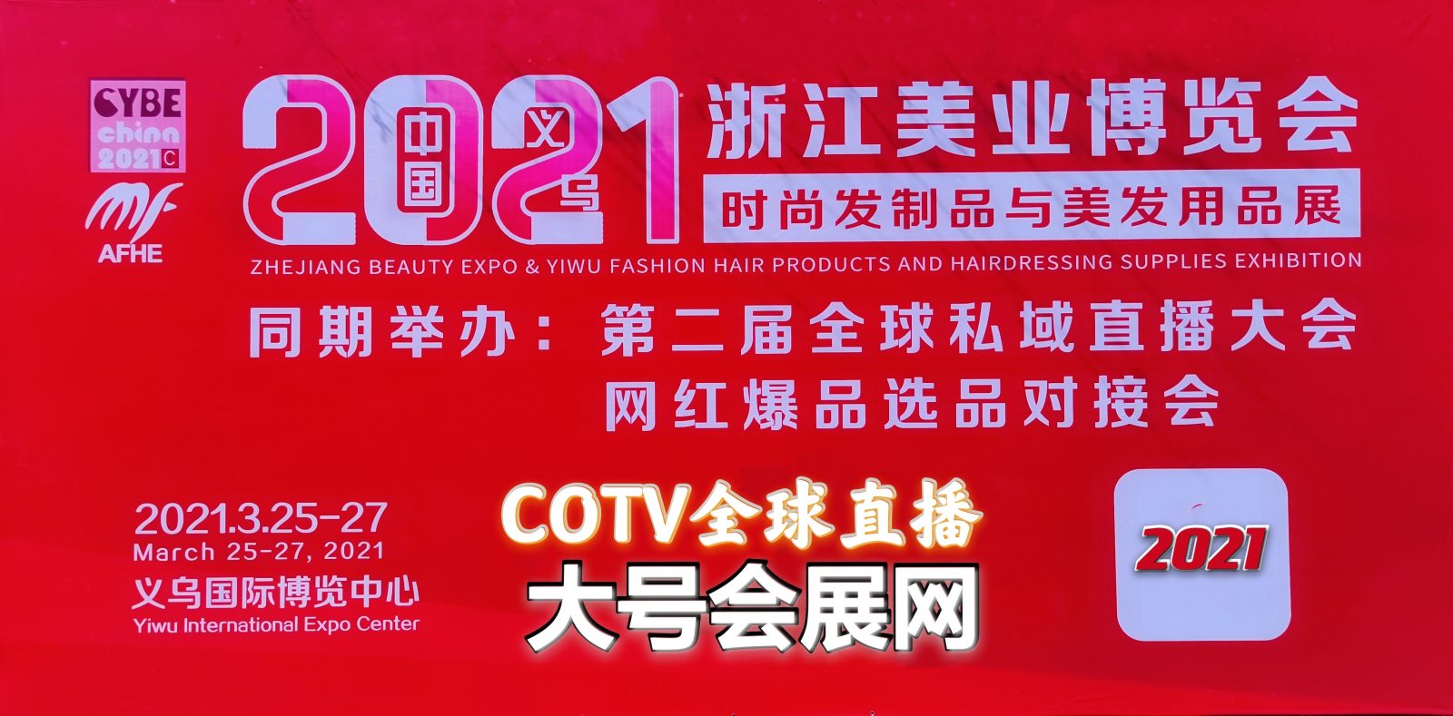 热烈祝贺2021第四届中国（义乌）婚纱影楼用品交易会暨义乌框画展于2021-03-20-03-22在义乌国际博览中心隆重开幕！