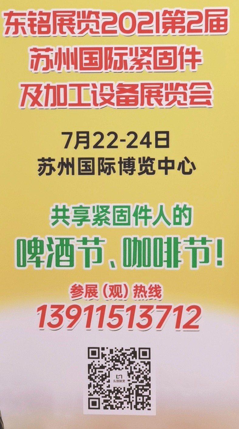热烈祝贺2021第十二届上海紧固件专业展于2021年06月02-05日在上海国家会展中心盛大开幕!COTV 大号电视 大号会展为您现场发布! 热烈祝贺2021第十二届上海紧固件专业展于2021年06月02-05日在上海国家会展中心盛大开幕!COTV 大号电视 大号会展为您现场发布!