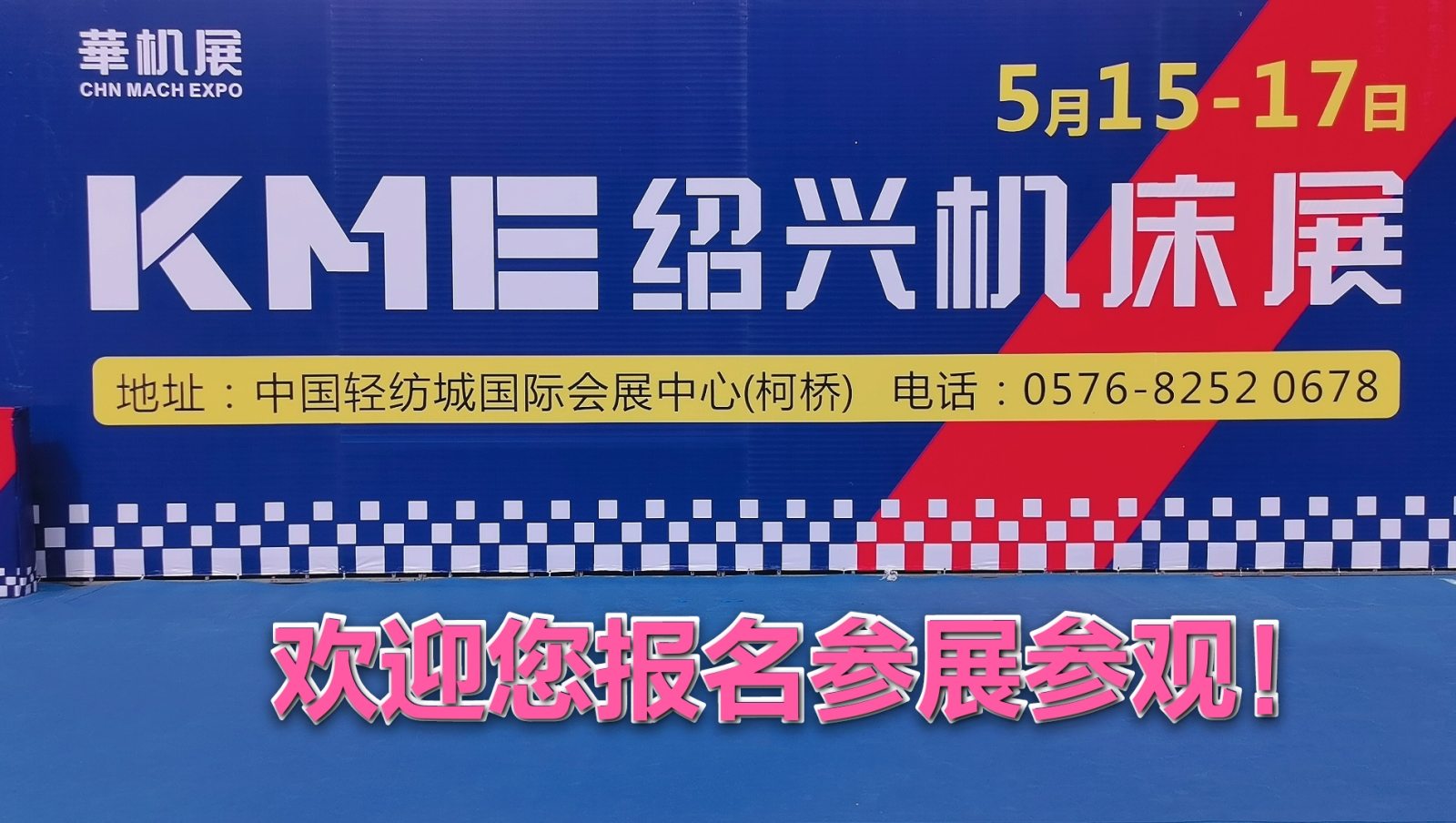 热烈祝贺2021第17届中国(台州)机床展览会于2021年3月26日-28日在中国台州国际会展中心隆重开幕! 热烈祝贺2021第17届中国(台州)机床展览会于2021年3月26日-28日在中国台州国际会展中心隆重开幕!