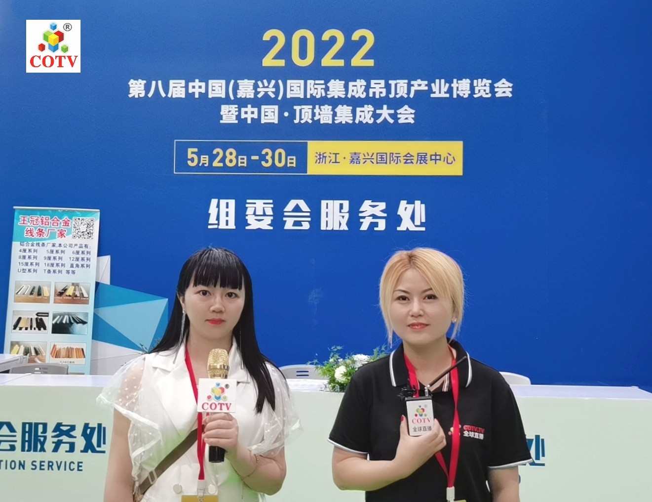 热烈祝贺2021第七届中国(嘉兴)国际集成吊顶产业博览会于2021年05月28日-30日在嘉兴国际会展中心盛大开幕!COTV大号会展为您现场发布! 热烈祝贺2021第七届中国(嘉兴)国际集成吊顶产业博览会于2021年05月28日-30日在嘉兴国际会展中心盛大开幕!COTV大号会展为您现场发布!