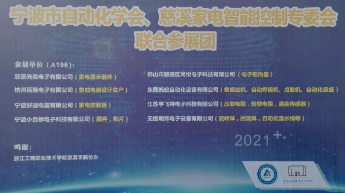 热烈祝贺2021第17届中国慈溪家电博览会于2021年4月15日-4月17日在浙江宁波慈溪会展中心隆重开幕!COTV全球直播、大号会展为您现场发布! 热烈祝贺2021第17届中国慈溪家电博览会于2021年4月15日-4月17日在浙江宁波慈溪会展中心隆重开幕!COTV全球直播、大号会展为您现场发布!
