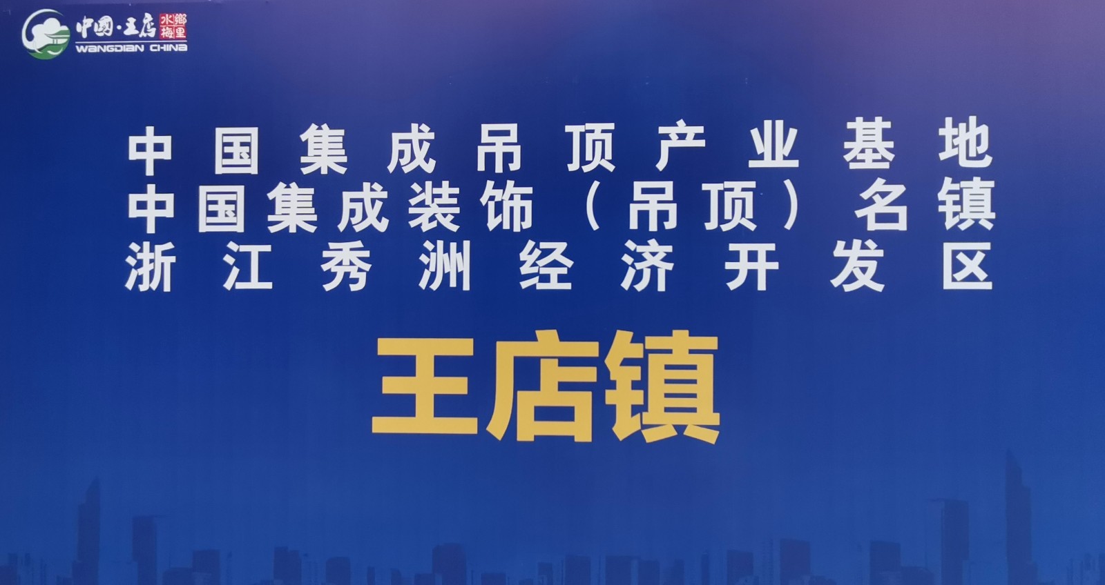 热烈祝贺2021第七届中国(嘉兴)国际集成吊顶产业博览会于2021年05月28日-30日在嘉兴国际会展中心盛大开幕!COTV大号会展为您现场发布! 热烈祝贺2021第七届中国(嘉兴)国际集成吊顶产业博览会于2021年05月28日-30日在嘉兴国际会展中心盛大开幕!COTV大号会展为您现场发布!