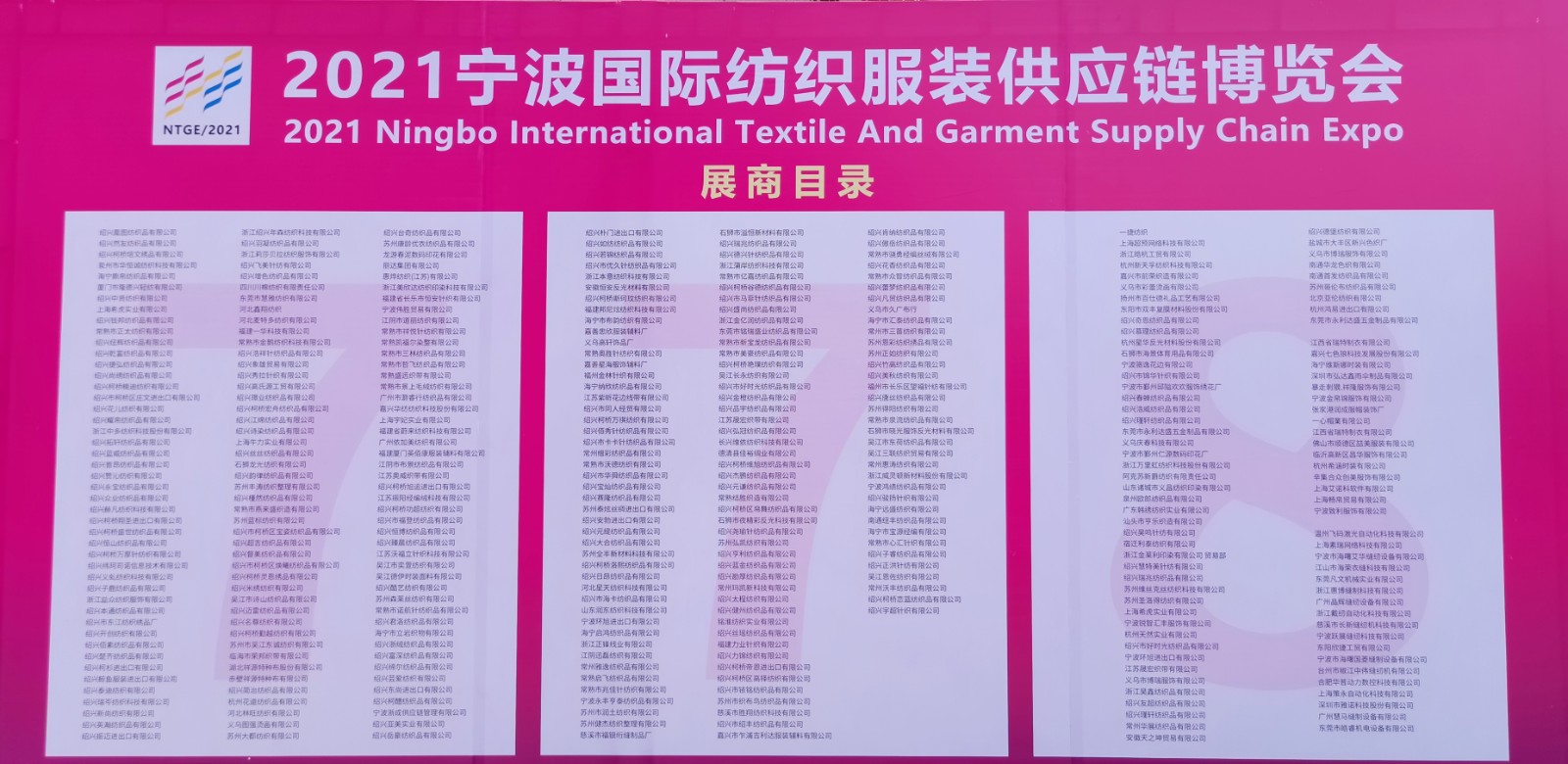 热烈祝贺2021宁波国际纺织服装供应链博览会于2021年05月24-26日在宁波国际博览中心盛大开幕!COTV 大号电视 大号会展 中国纺织交易网为您现场发布! 热烈祝贺2021宁波国际纺织服装供应链博览会于2021年05月24-26日在宁波国际博览中心盛大开幕!COTV 大号电视 大号会展 中国纺织交易网为您现场发布!