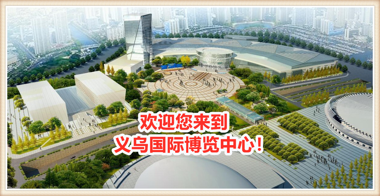 热烈祝贺2021第四届中国（义乌）婚纱影楼用品交易会暨义乌框画展于2021-03-20-03-22在义乌国际博览中心隆重开幕！