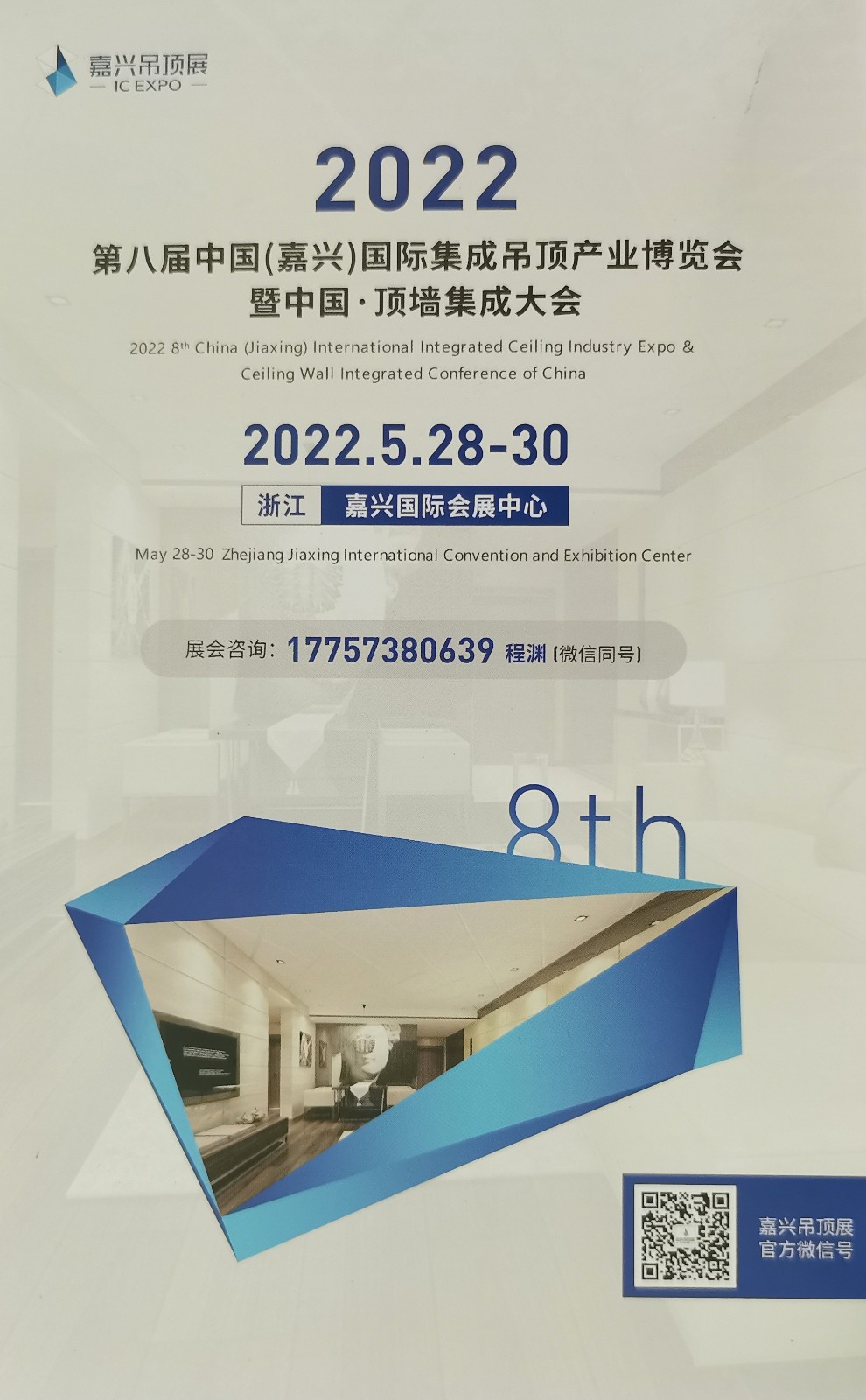 热烈祝贺2021第七届中国(嘉兴)国际集成吊顶产业博览会于2021年05月28日-30日在嘉兴国际会展中心盛大开幕!COTV大号会展为您现场发布! 热烈祝贺2021第七届中国(嘉兴)国际集成吊顶产业博览会于2021年05月28日-30日在嘉兴国际会展中心盛大开幕!COTV大号会展为您现场发布!