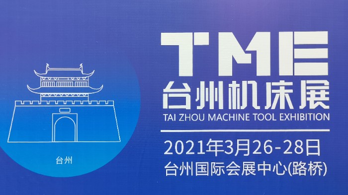 热烈祝贺2021第17届中国(台州)机床展览会于2021年3月26日-28日在中国台州国际会展中心隆重开幕! 热烈祝贺2021第17届中国(台州)机床展览会于2021年3月26日-28日在中国台州国际会展中心隆重开幕!