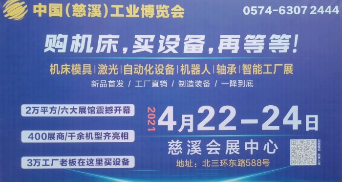 热烈祝贺2021第17届中国慈溪家电博览会于2021年4月15日-4月17日在浙江宁波慈溪会展中心隆重开幕!COTV全球直播、大号会展为您现场发布! 热烈祝贺2021第17届中国慈溪家电博览会于2021年4月15日-4月17日在浙江宁波慈溪会展中心隆重开幕!COTV全球直播、大号会展为您现场发布!