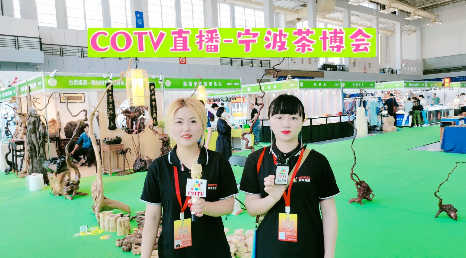 热烈祝贺2021中国(宁波)茶业博览会于2021年05月29日-06月1日在宁波国际会展中心盛大开幕!COTV大号会展为您现场发布! 热烈祝贺2021中国(宁波)茶业博览会于2021年05月29日-06月1日在宁波国际会展中心盛大开幕!COTV大号会展为您现场发布!