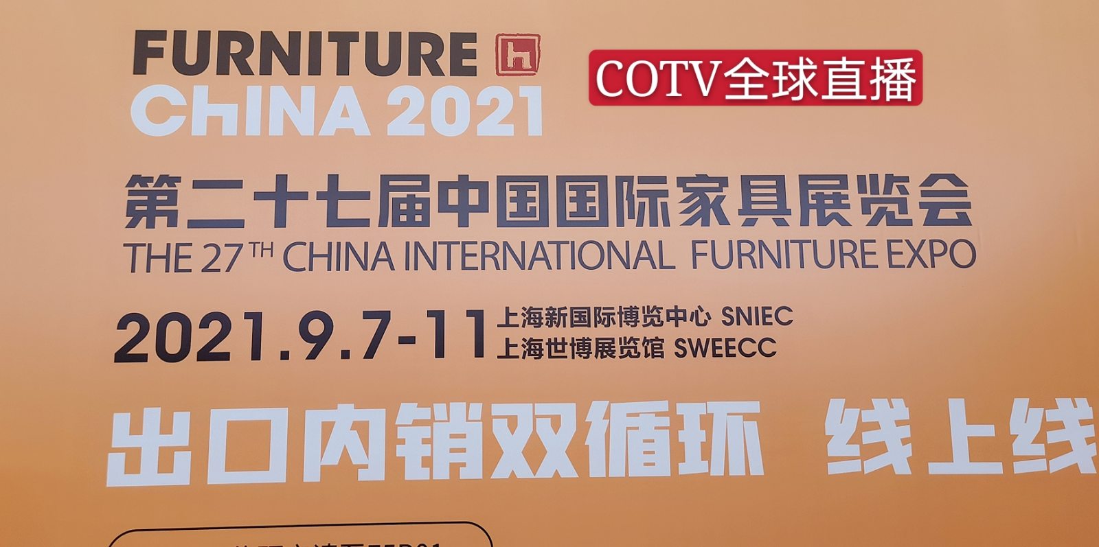 热烈祝贺第26届中国国际家具展在上海新国际博物览中心隆重开幕！