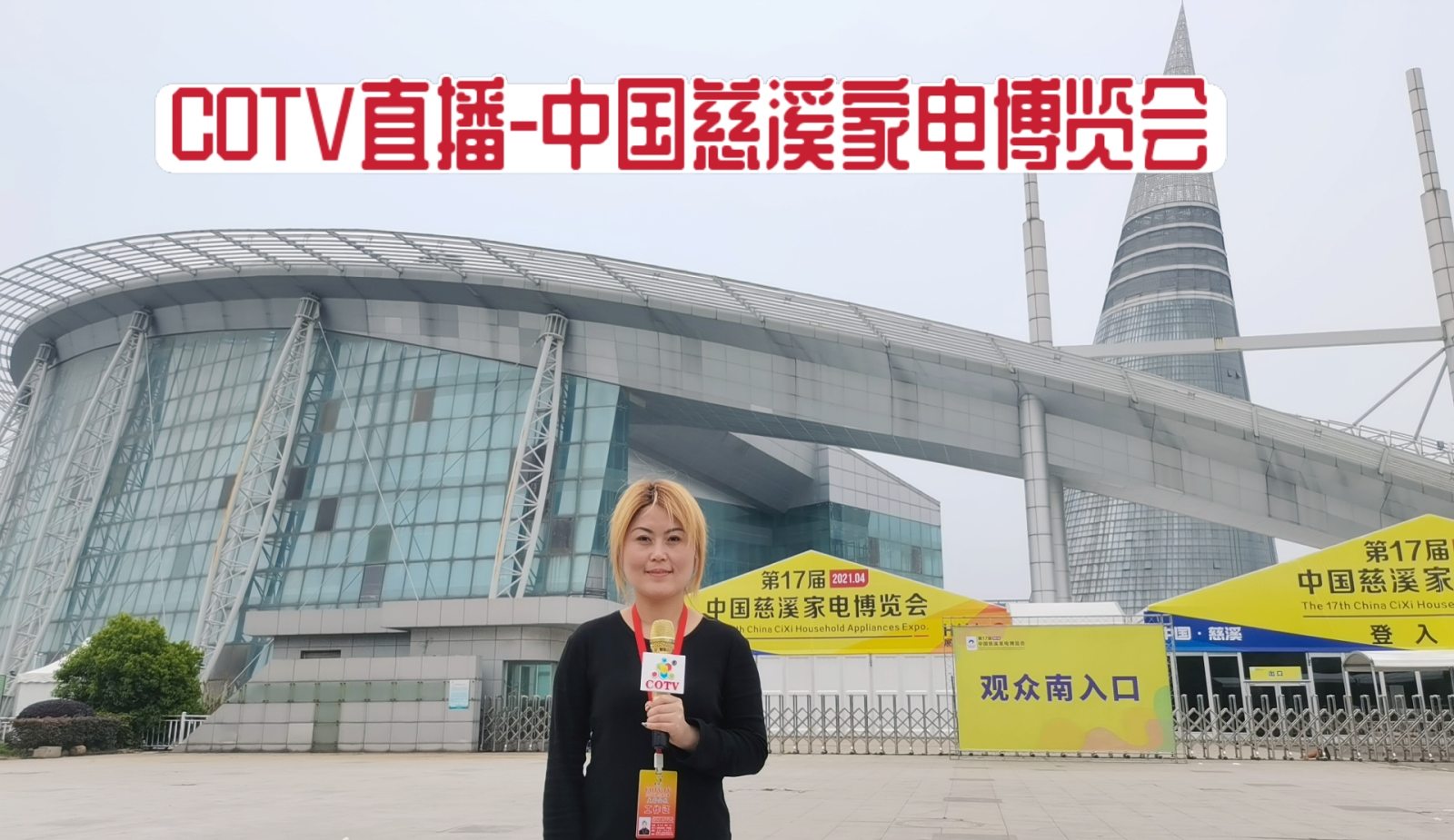热烈祝贺2021第17届中国慈溪家电博览会于2021年4月15日-4月17日在浙江宁波慈溪会展中心隆重开幕!COTV全球直播、大号会展为您现场发布! 热烈祝贺2021第17届中国慈溪家电博览会于2021年4月15日-4月17日在浙江宁波慈溪会展中心隆重开幕!COTV全球直播、大号会展为您现场发布!