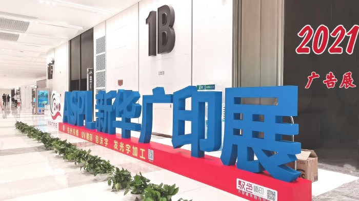 热烈祝贺2021第28届浙江广告技术设备R标识标牌展览会在杭州国际博览中心隆重开幕!COTV 大号电视 大号会展为您现场发布! 热烈祝贺2021第28届浙江广告技术设备R标识标牌展览会在杭州国际博览中心隆重开幕!COTV 大号电视 大号会展为您现场发布!