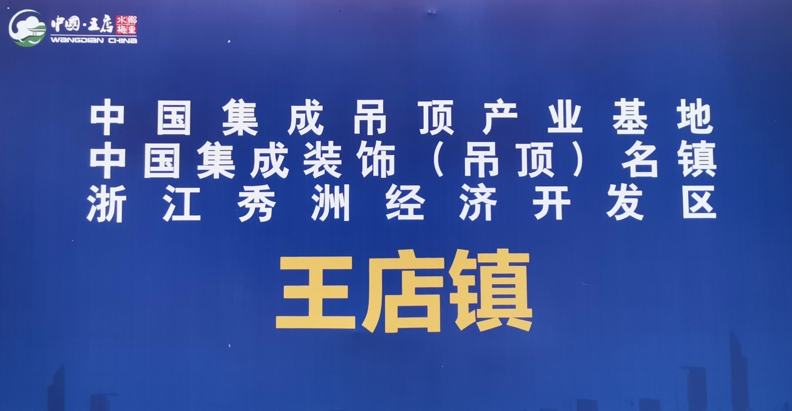 热烈祝贺2021第七届中国(嘉兴)国际集成吊顶产业博览会于2021年05月28日-30日在嘉兴国际会展中心盛大开幕!COTV大号会展为您现场发布! 热烈祝贺2021第七届中国(嘉兴)国际集成吊顶产业博览会于2021年05月28日-30日在嘉兴国际会展中心盛大开幕!COTV大号会展为您现场发布!