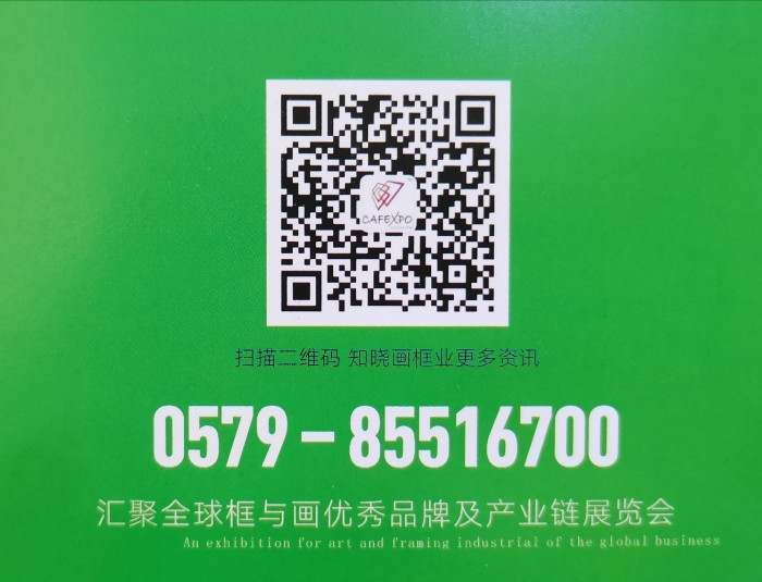 热烈祝贺2020第19届中国框业与装饰画展在义乌国际博览中心隆重开幕! 热烈祝贺2020第19届中国框业与装饰画展在义乌国际博览中心隆重开幕!