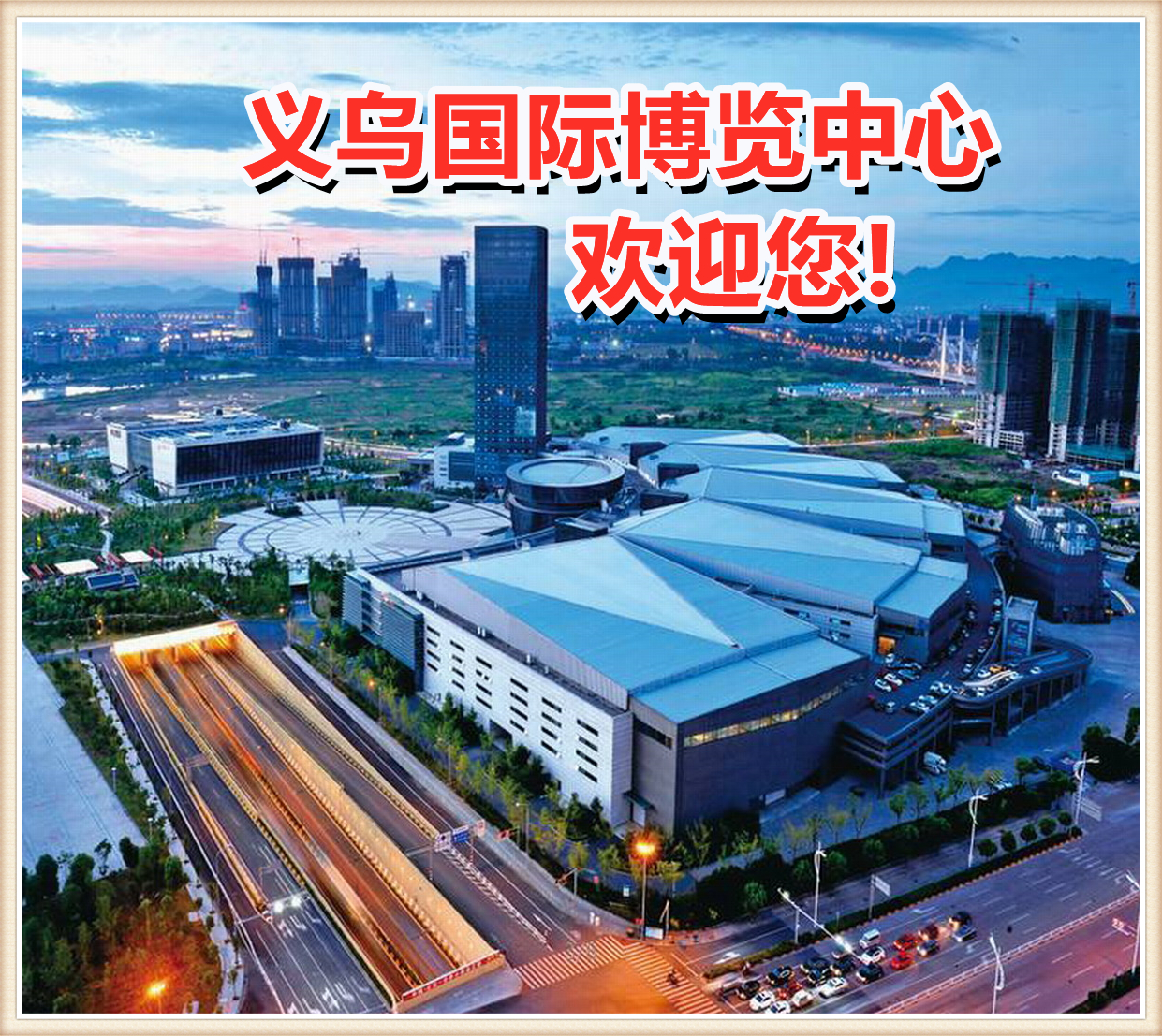 热烈祝贺2021第四届中国（义乌）婚纱影楼用品交易会暨义乌框画展于2021-03-20-03-22在义乌国际博览中心隆重开幕！