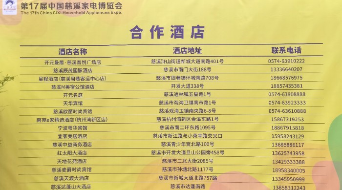热烈祝贺2021第17届中国慈溪家电博览会于2021年4月15日-4月17日在浙江宁波慈溪会展中心隆重开幕!COTV全球直播、大号会展为您现场发布! 热烈祝贺2021第17届中国慈溪家电博览会于2021年4月15日-4月17日在浙江宁波慈溪会展中心隆重开幕!COTV全球直播、大号会展为您现场发布!