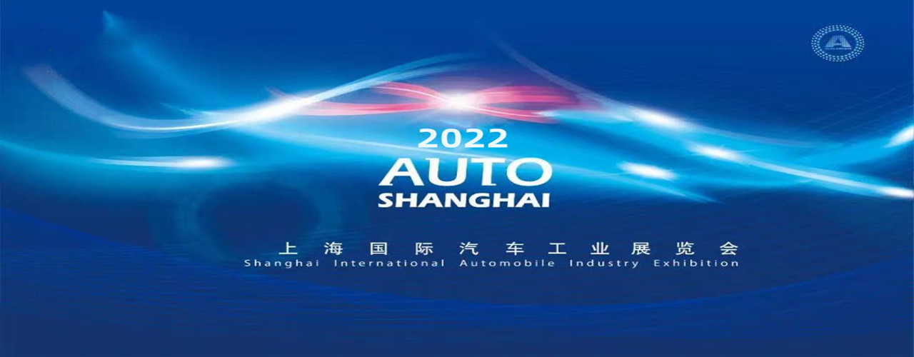 2023上海车展｜2023上海国际汽车工业展览会-大号会展 www.dahaoexpo.com