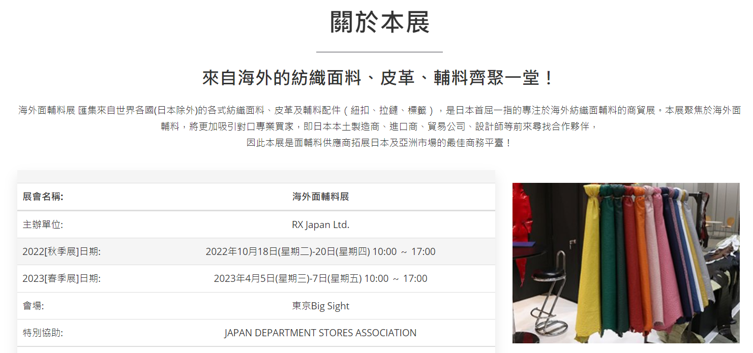 2022年日本海外纺织面展览会