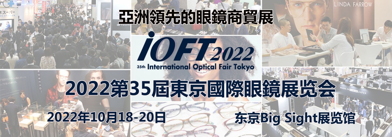 2022年日本眼镜及镜架展